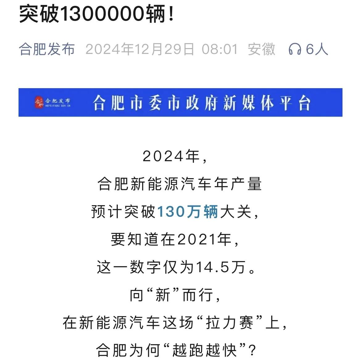 合肥超过上海？！这是真的！
12月29日，合肥官方“合肥发布”官宣：2024年，