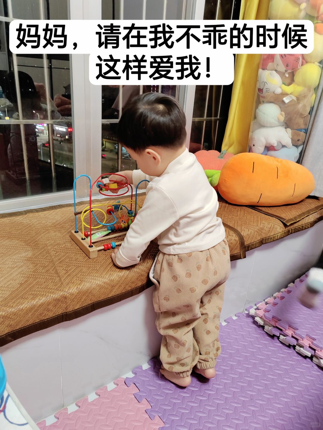 妈妈，请在我不乖的时候，这样爱我