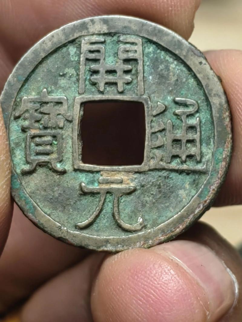 一枚开元通宝，终结七百年旧币制！很多人连它的朝代都搞错
 
提到开元通宝，绝大多