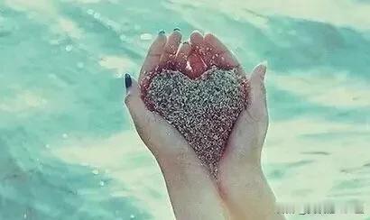 爱一个人真的如同手中握沙，倘若攥得太紧，往往会失去很多很多！ 

要学会在亲近的