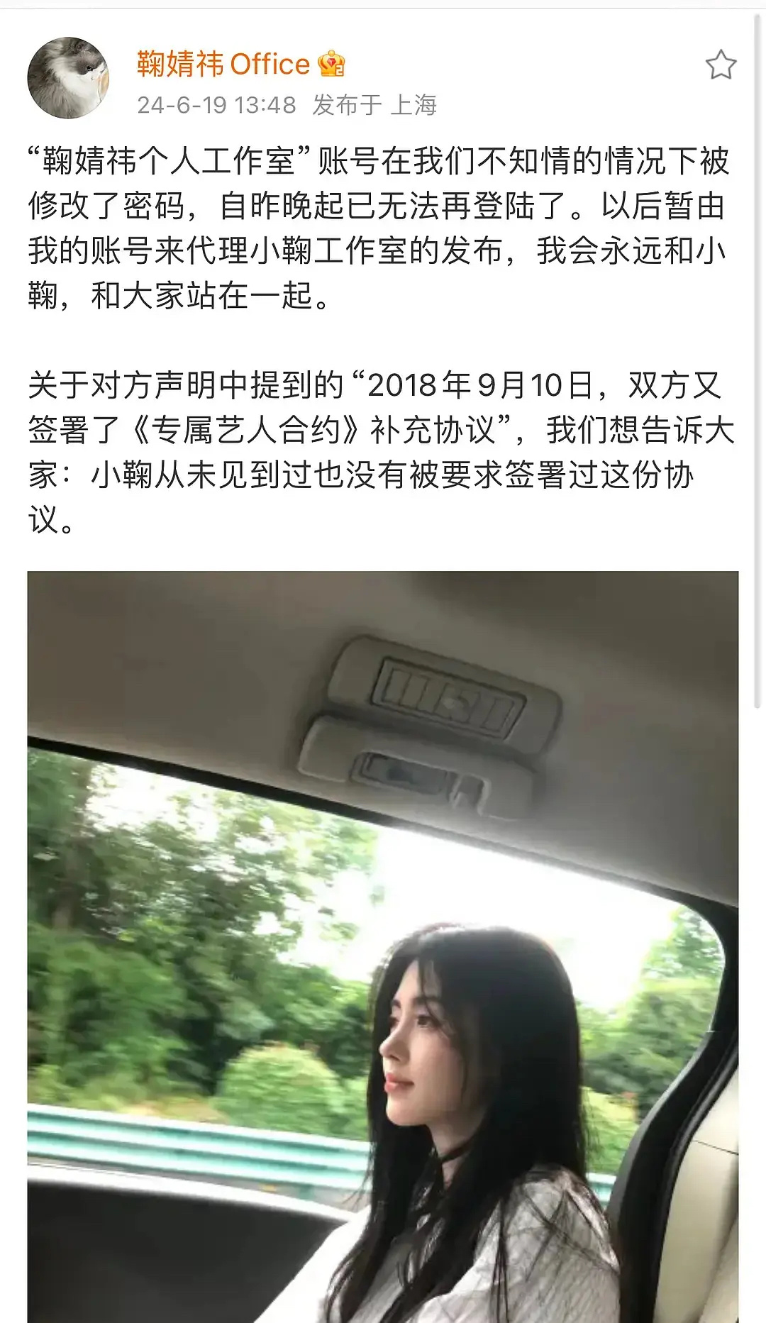 #鞠婧祎office#鞠婧祎方再次回应；鞠婧祎从未签署补充协议，工作室还被改了密