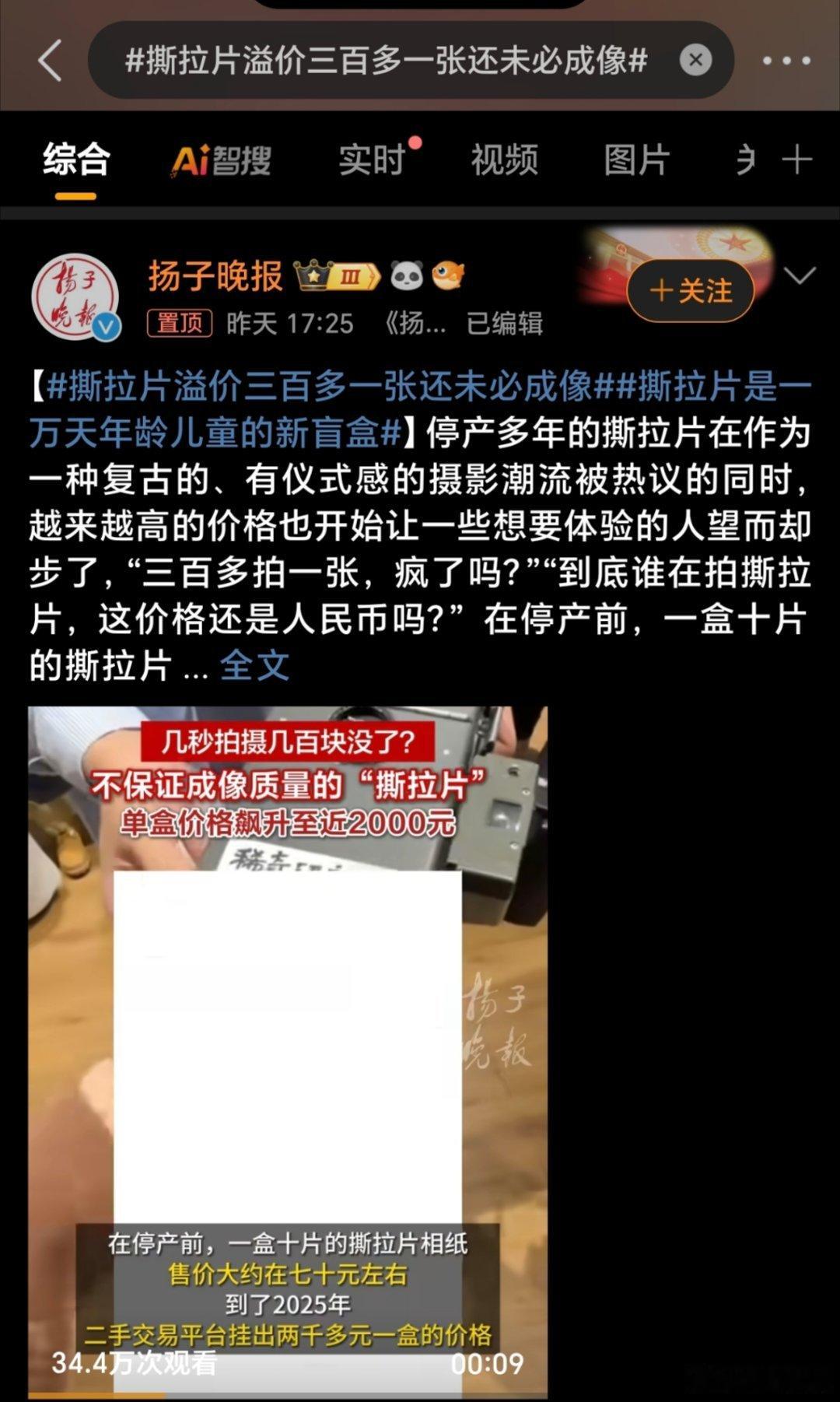 撕拉片溢价三百多一张还未必成像哇塞，太夸张了吧！我本就知道它不便宜，但没想到这么