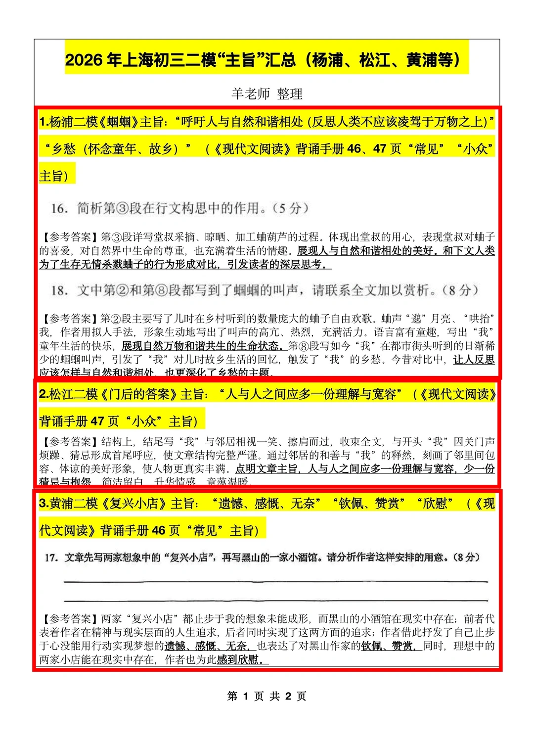 2026年上海初三二模“常见➕小众主旨”汇总