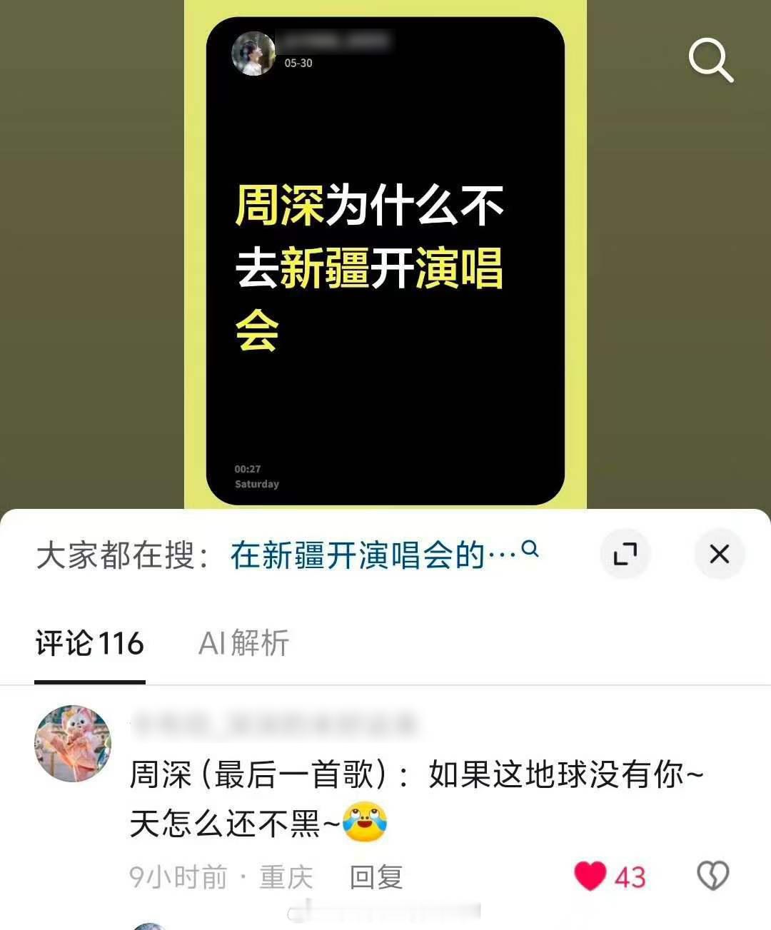 要不要这么好笑啊！！！！周深望天抱头！ 
