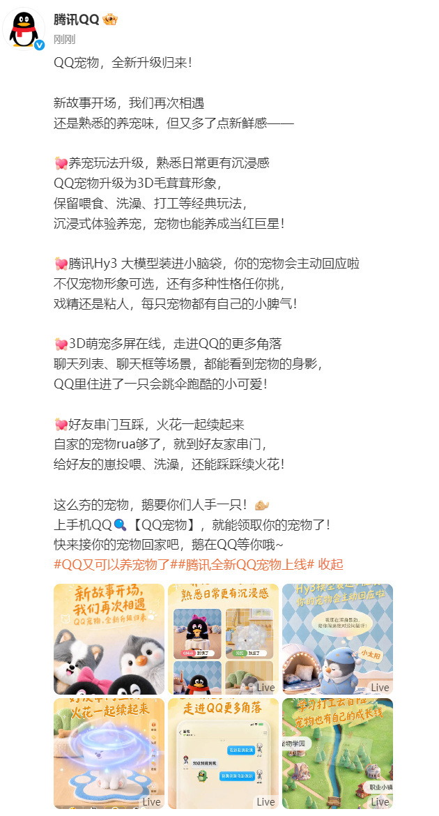 今日，QQ宠物官宣回归 