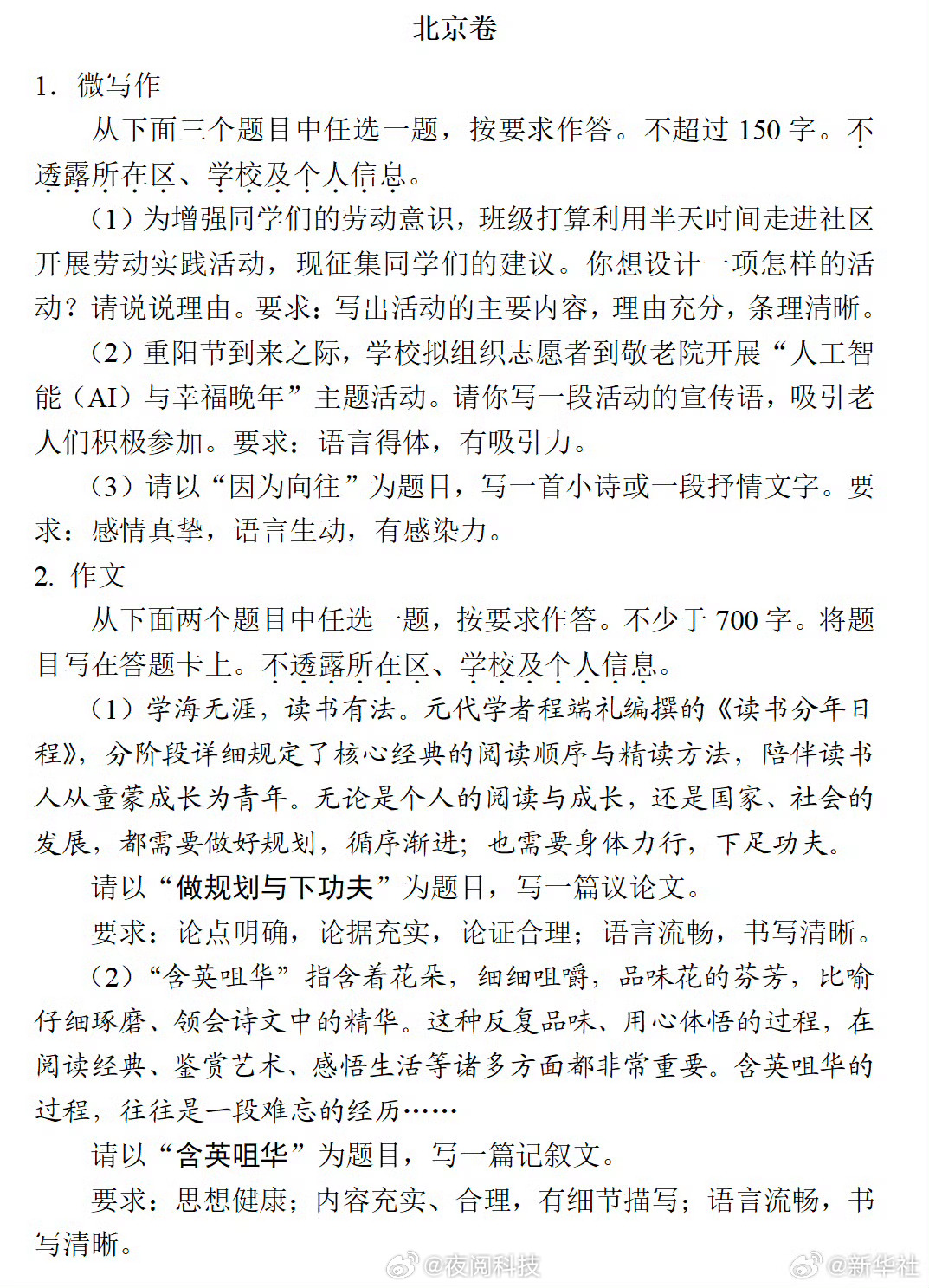 高考语文高考作文的题目出来了！！！如果是你，你怎么写？ 