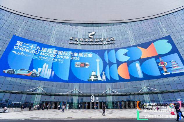 车市“期中大考”放榜：成都国际车展如何成为车企必争之地？