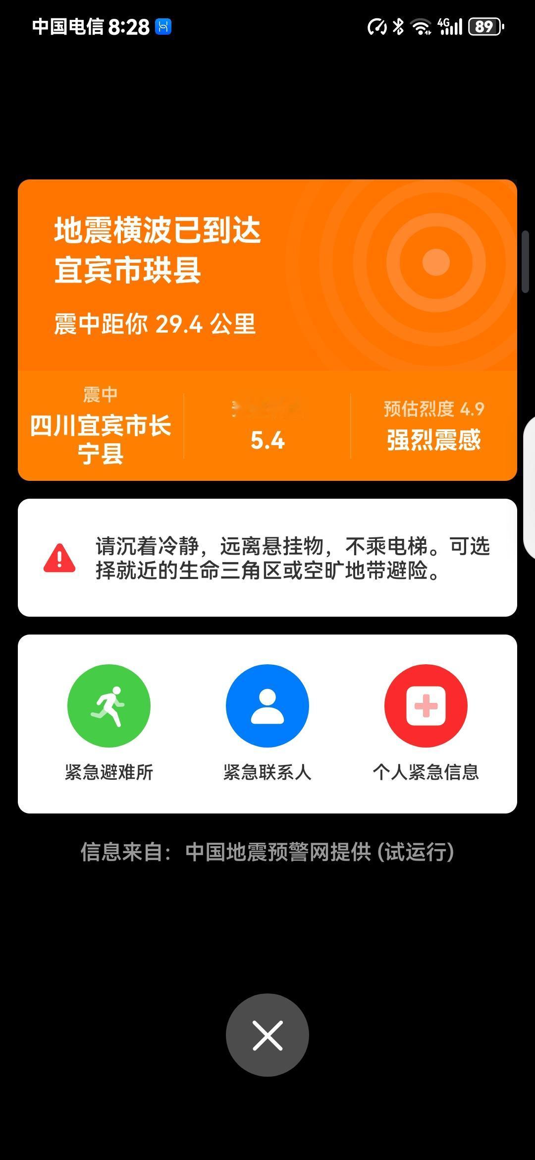 地震摇多了，震区老百姓麻木了，这预报地震的机器也失灵乱来了，今天这地震看网上有的