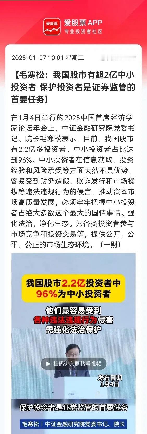 保护中小投资者已经刻不容缓！为敢于为中小投资者发声的人点个赞经济学家毛寒松发声，