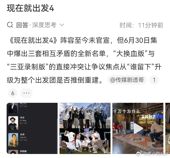 现在就出发4真的吗？大换血吗 