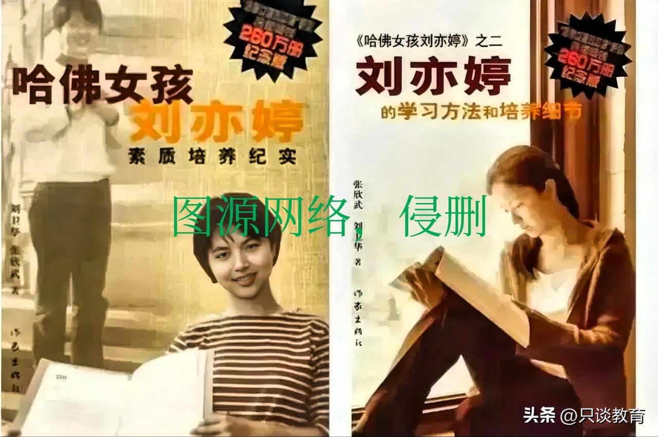复盘25年前刘亦婷的哈佛神话：堪称我国育儿史上最大的“信息差骗局”
 
二十多年
