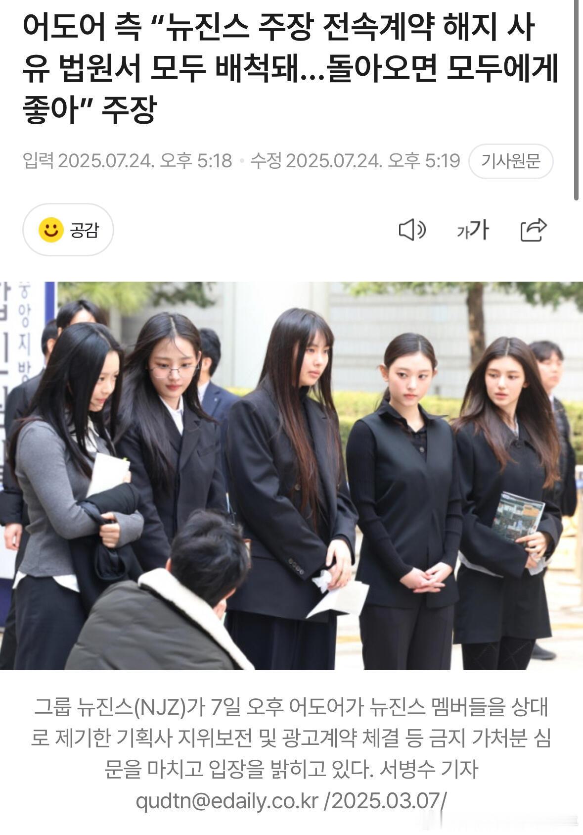 法院驳回NewJeans提出的解除专属合约 ​​​