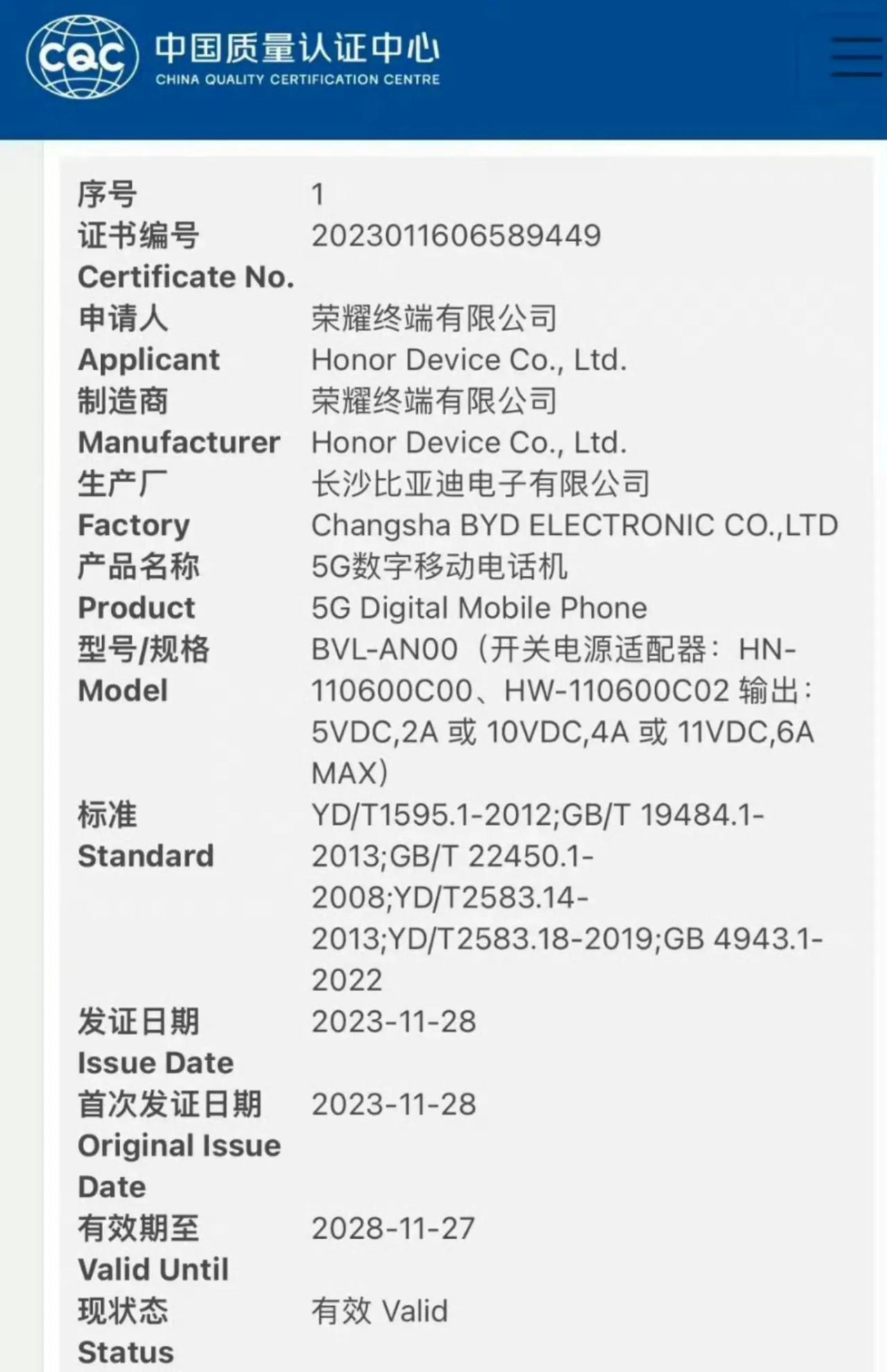 荣耀Magic6这是入网了吗？充电功率为66W。
阿耀这部手机，还是有些期待，毕