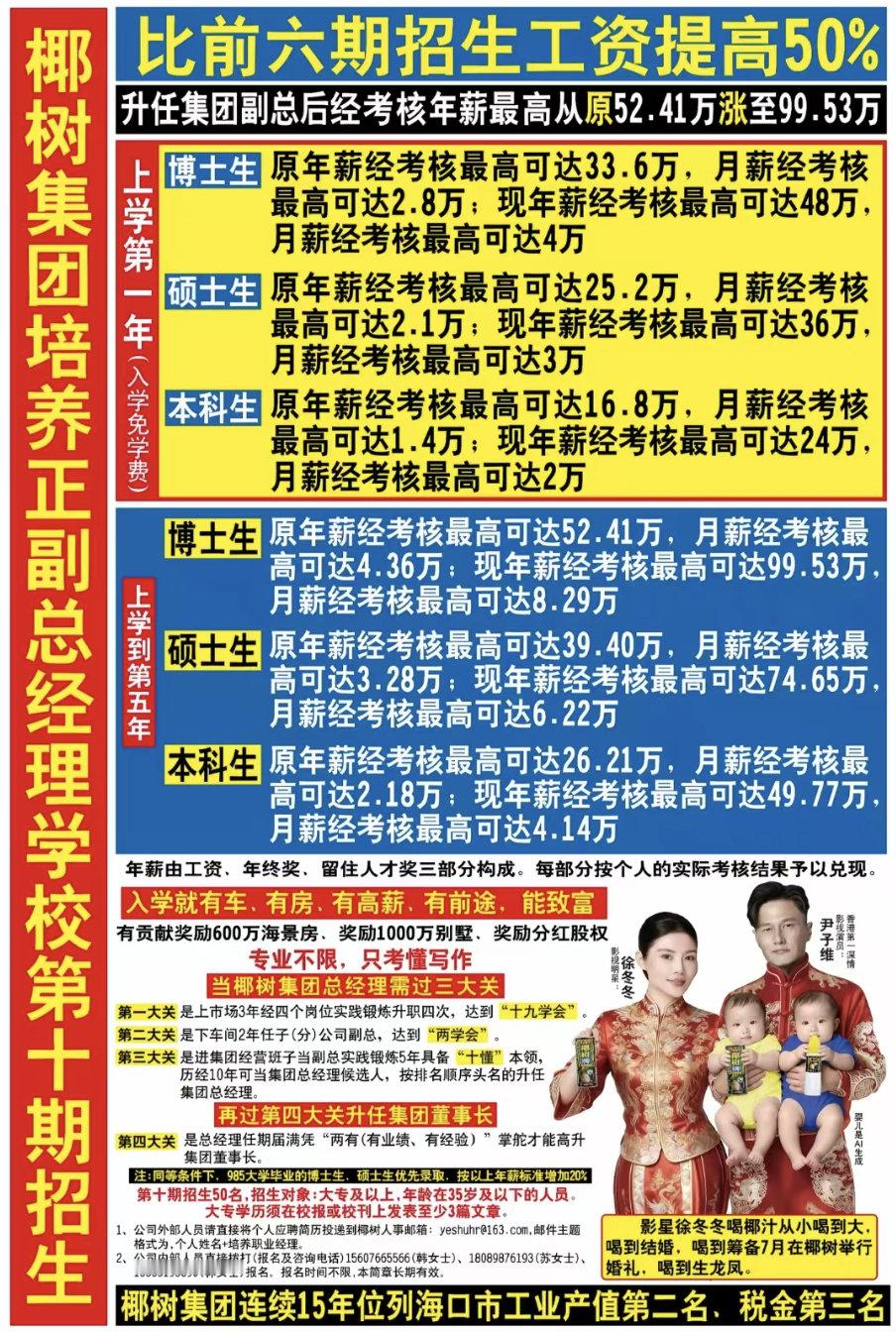 【椰树招生年龄放宽到35岁，椰树回应放宽招生年龄】近日，海南椰树集团发布培养正副