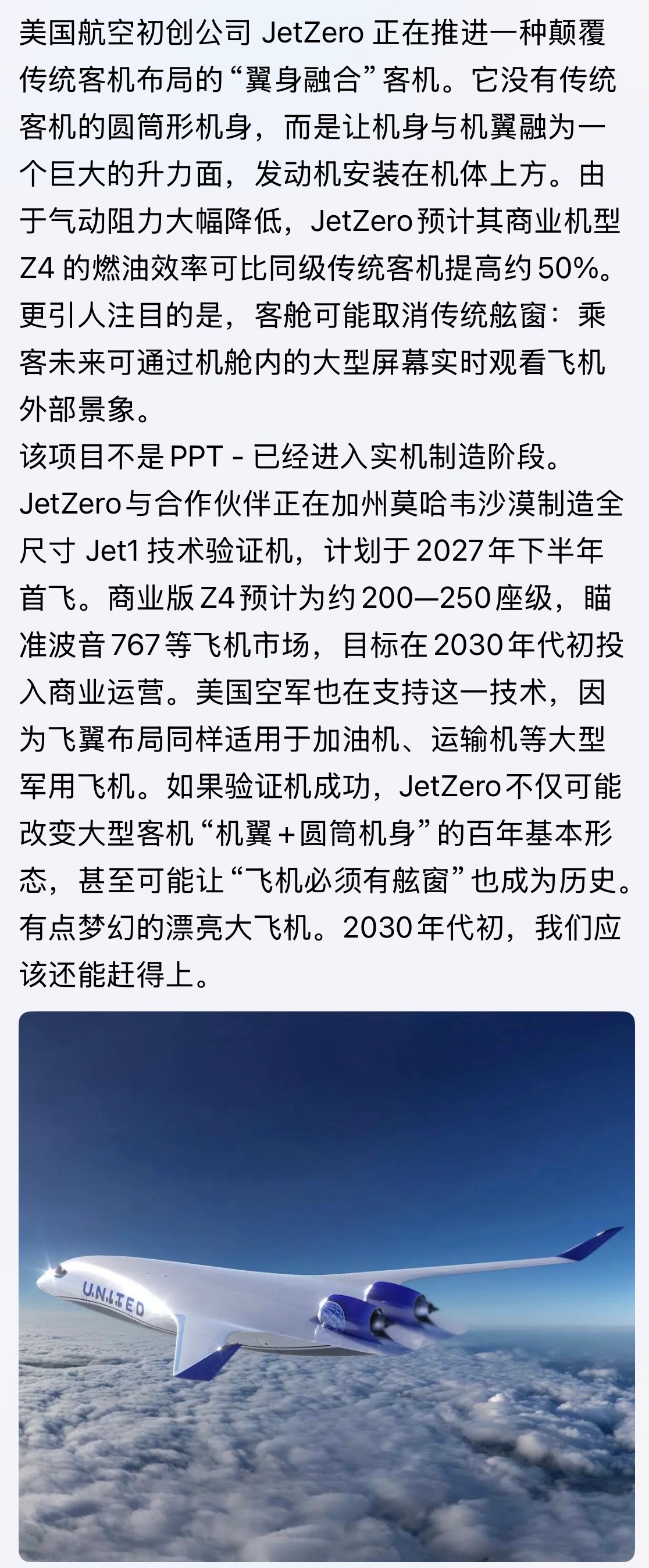 梦幻漂亮大飞机！JetZero押注“飞翼客机”颠覆百年客机外形。。。“飞翼客机”