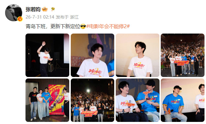 张若昀凌晨两点下班张若昀凌晨到达杭州张若昀凌晨两点下班。小昀早点睡啊 越来越晚了