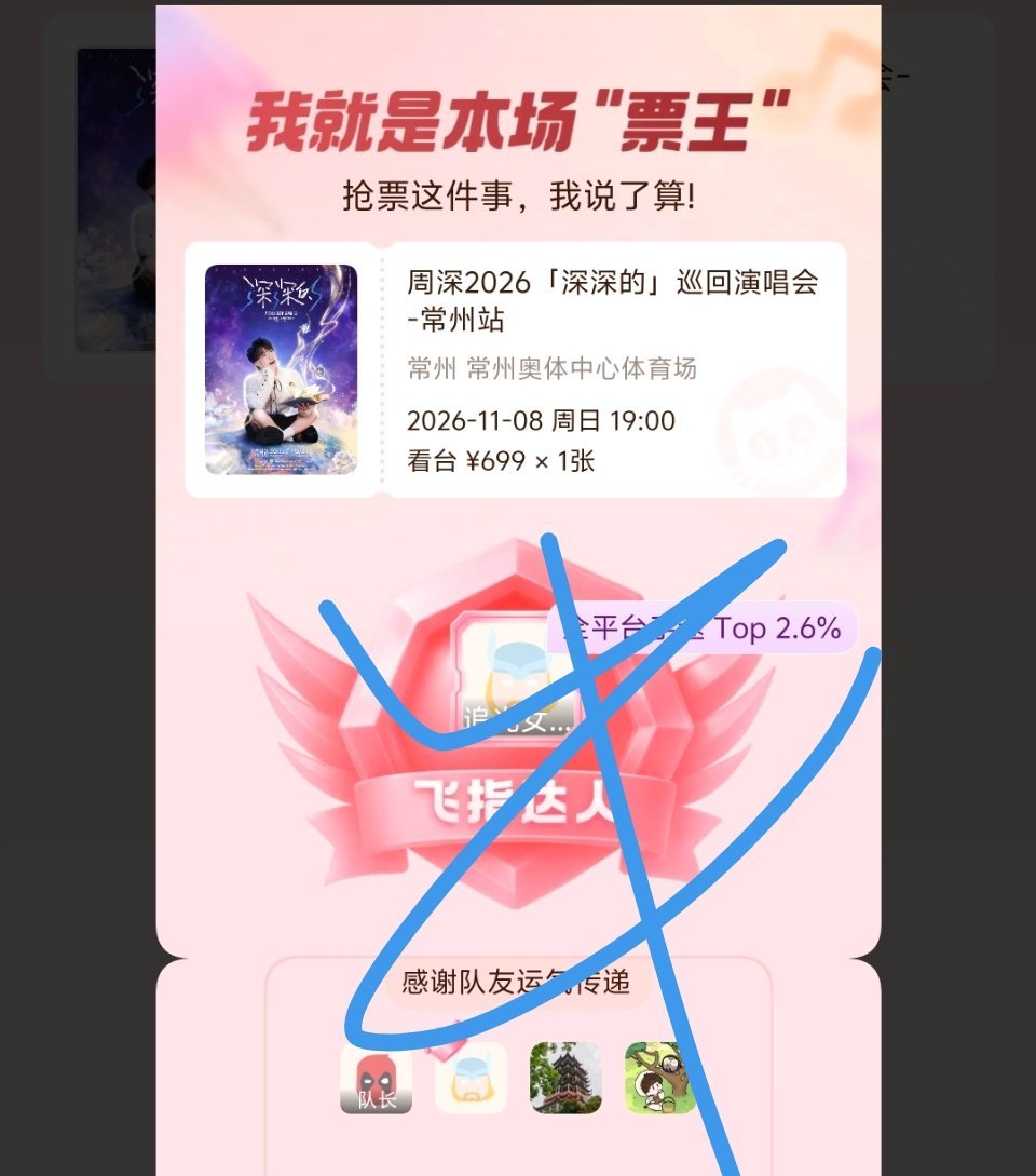 周深[超话]周深常州演唱会 也是解锁了新方法[允悲][允悲] ​​​