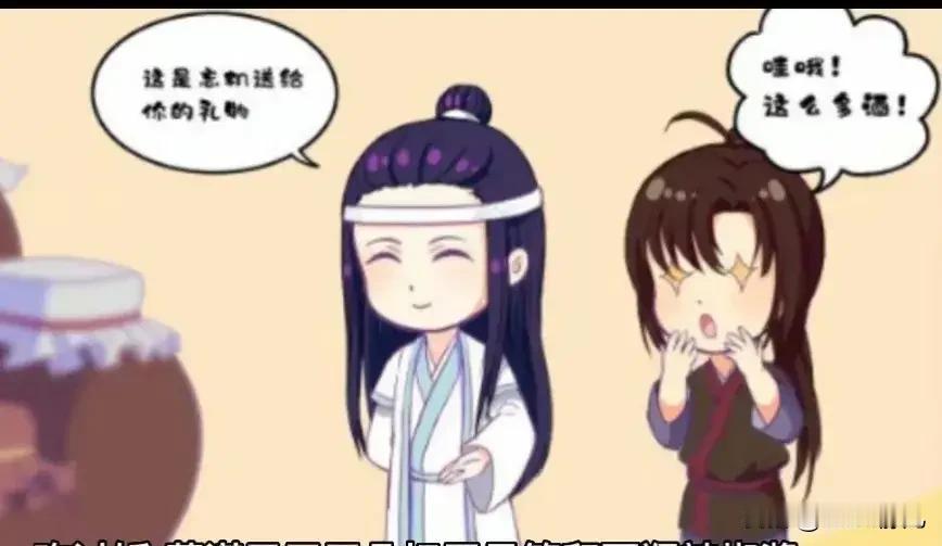 蓝忘机：魏婴，随我去云深。
魏无羡：我才不要去，你云深家规太多我受不了。
蓝忘机