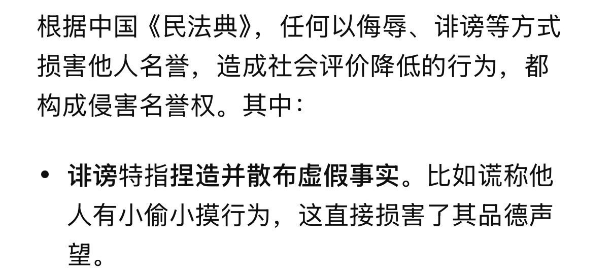 白鹿方六连辟谣我方持续跟进监测中，另外诽谤定义如图2，觉得无所谓的请继续。 ps