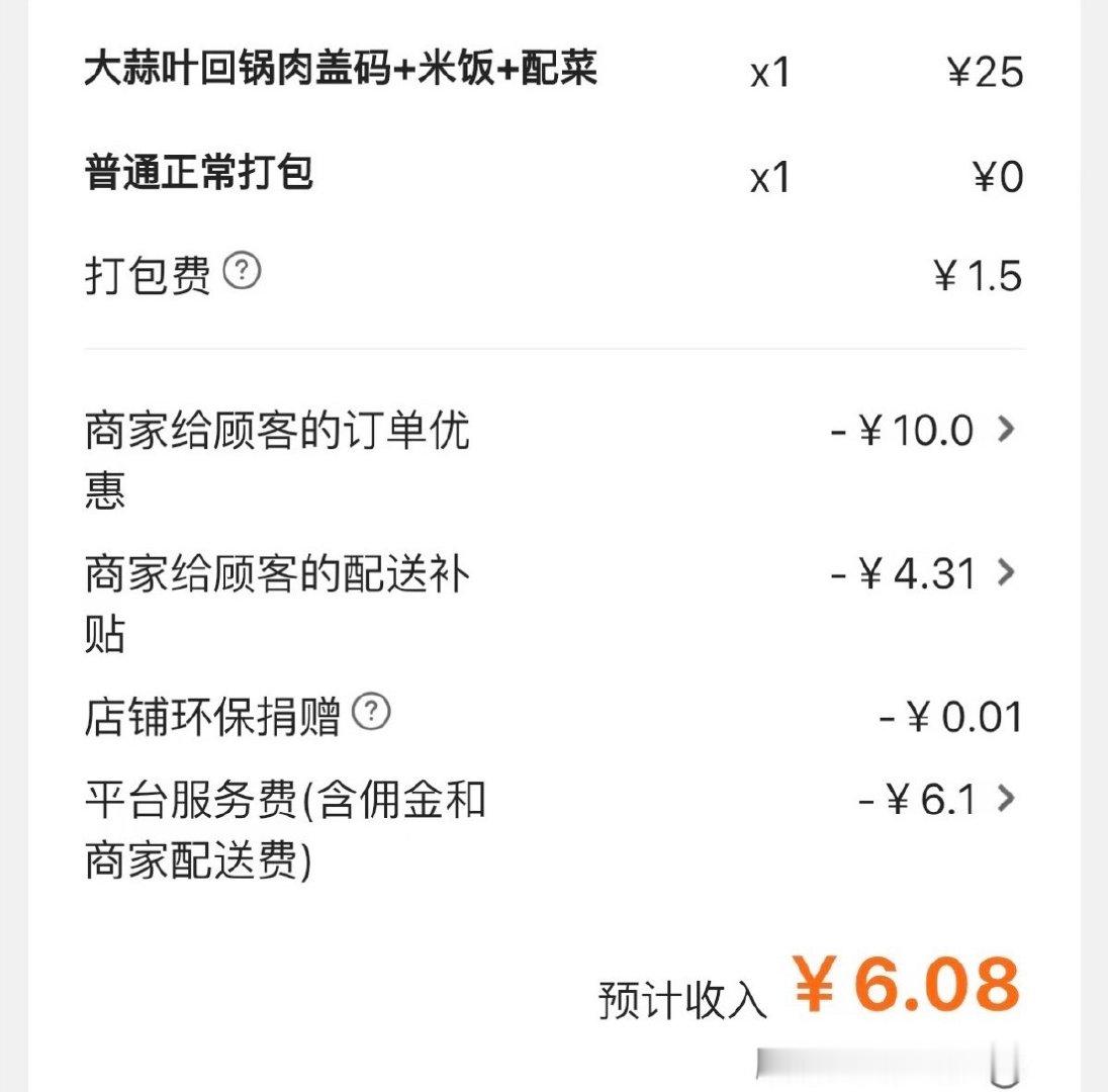 美团 抽成美团两头收费这个模式实在让人难受，一点都不仁慈。顾客付配送费，商家也要