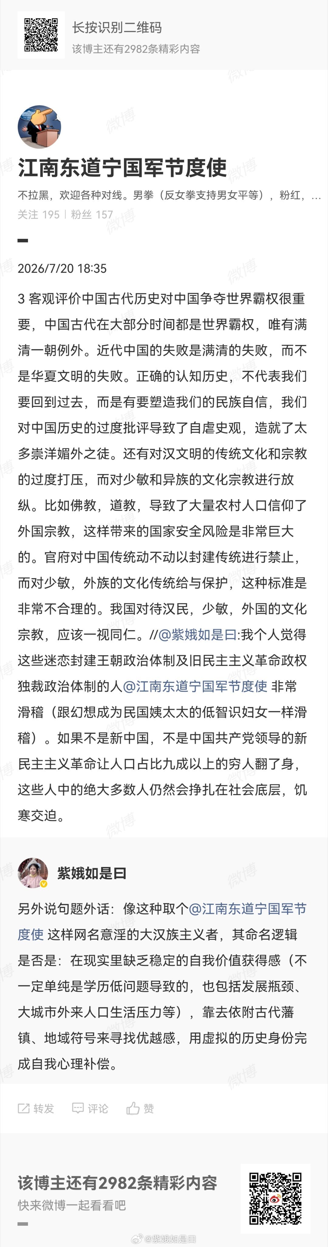 由于这位发表的黄菡反贼观点（没看到此人观点的第一点、第二点，因为没显示）充斥历史
