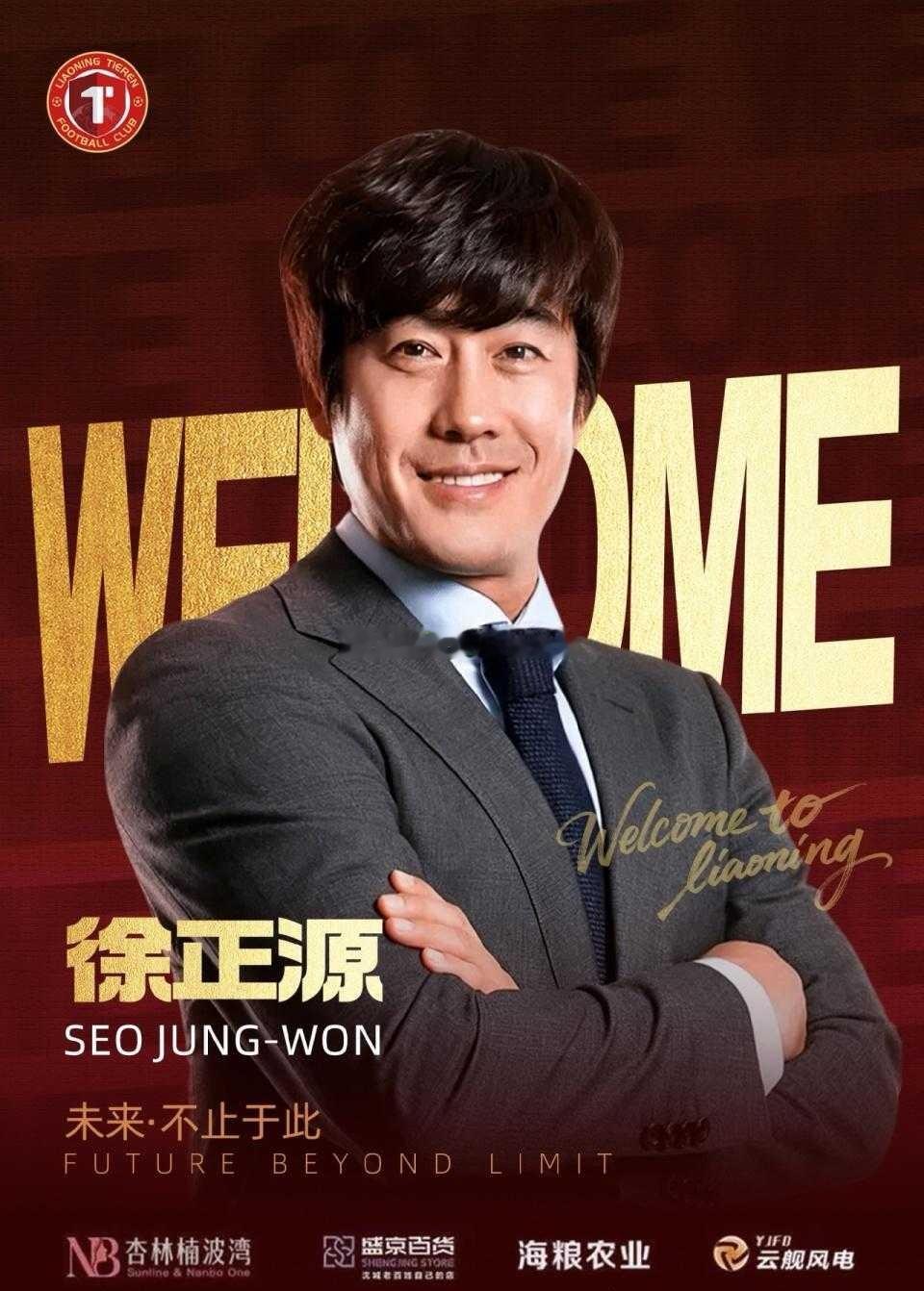 辽宁铁人官宣！徐正源签约2年，年薪70万美元，139天后再出发辽宁铁人官宣徐正源