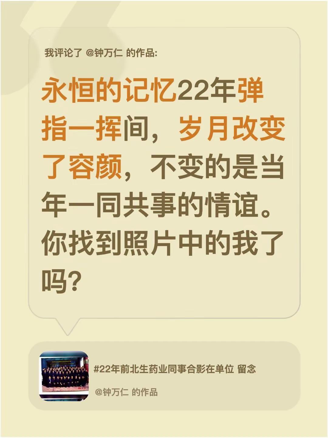 我评论了@钟万仁 的作品：永恒的记忆22年弹指一挥间，岁月改变了容颜，不变的是当