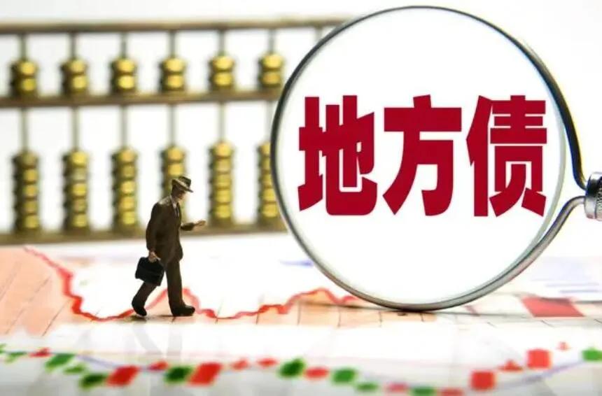 12万亿地方债一笔勾销？谁损失了？
地方政府欠下的12万亿债务中央兜底了，也可以