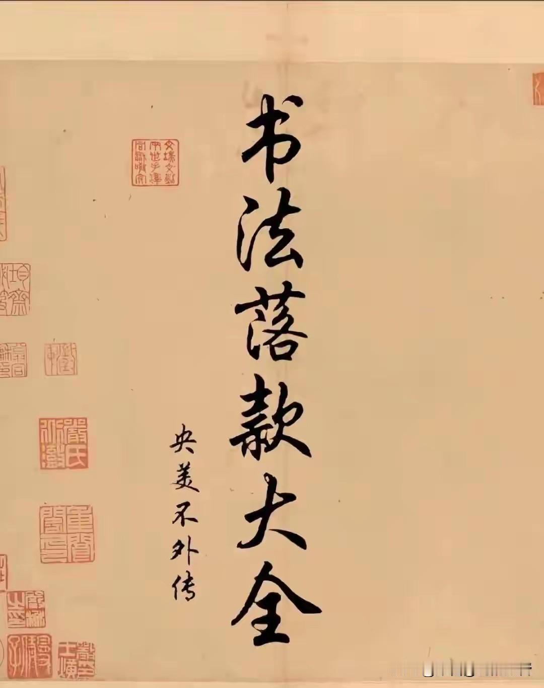 昨天朋友发来一幅字，正文写得真不错，我往落款处一瞄，当场替他捏了把汗——丙午年写