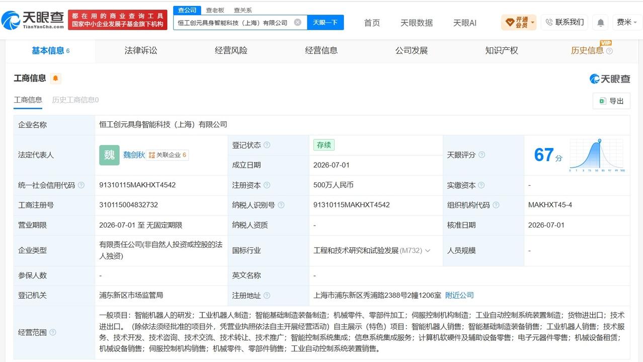 恒工精密在上海成立具身智能科技公司 注册资本500万

天眼查App显示，近日，