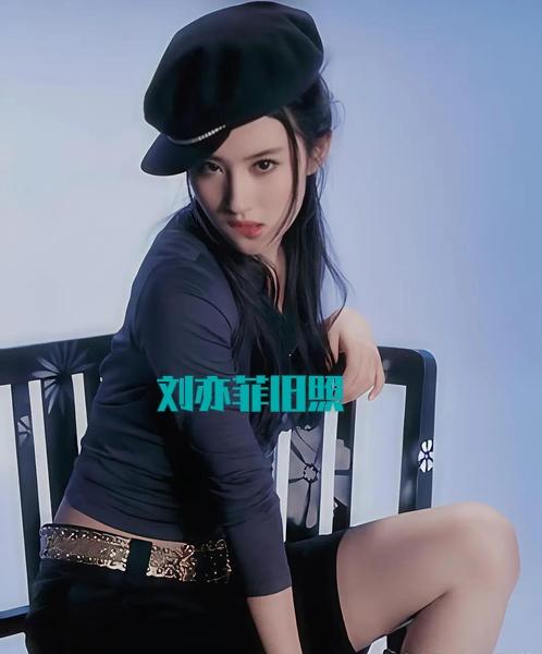 刘亦菲早年旧照被扒，下半身成焦点——仙女也曾有“堕落”时刻？

“刘亦菲早年被“