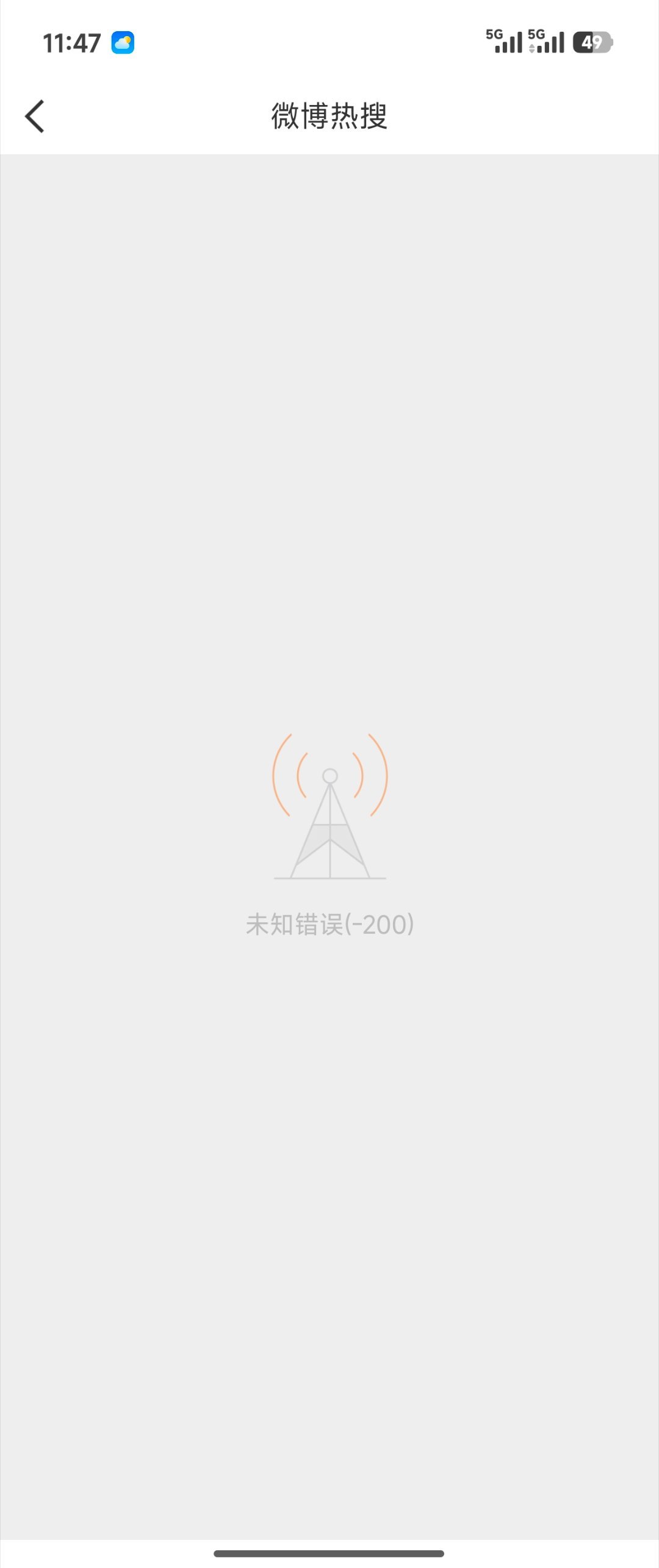 微博崩了 
