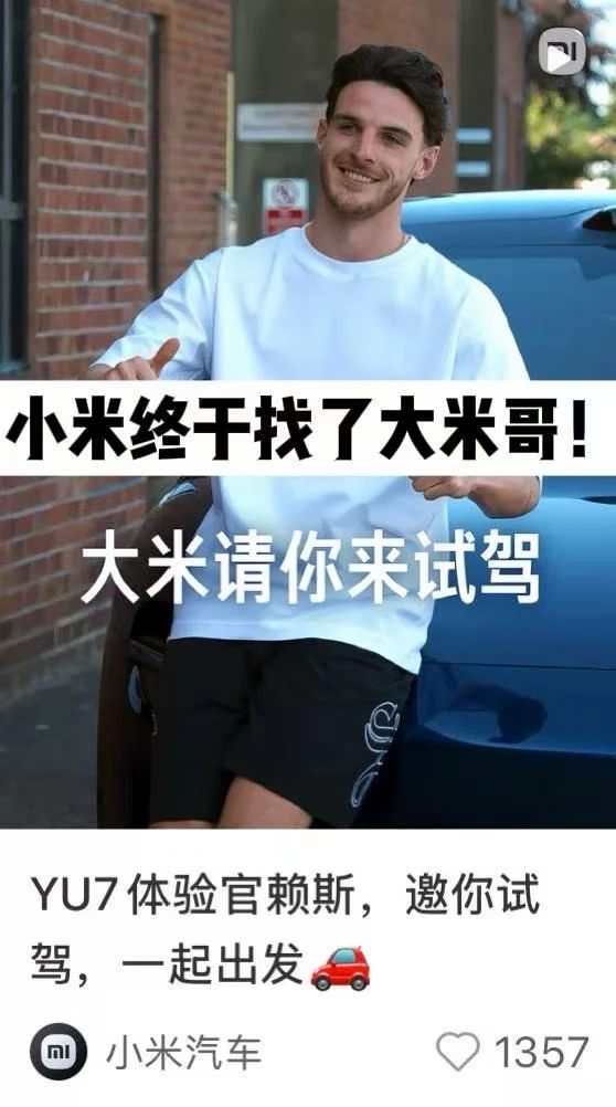 小米汽车官宣赖斯YU7体验官