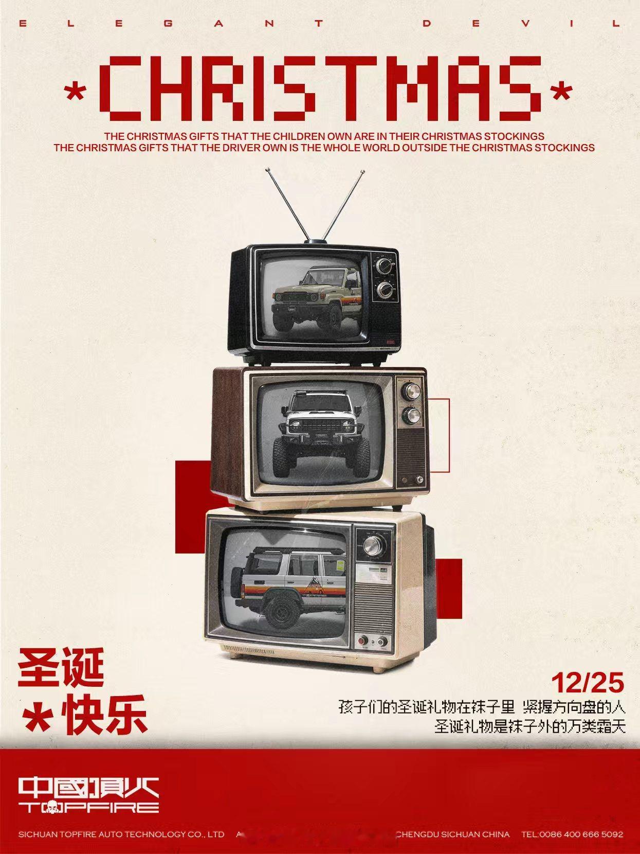 孩子们的圣诞礼物在袜子里，紧握方向盘的人，圣诞礼物是袜子外的万类霜天。中国顶火·