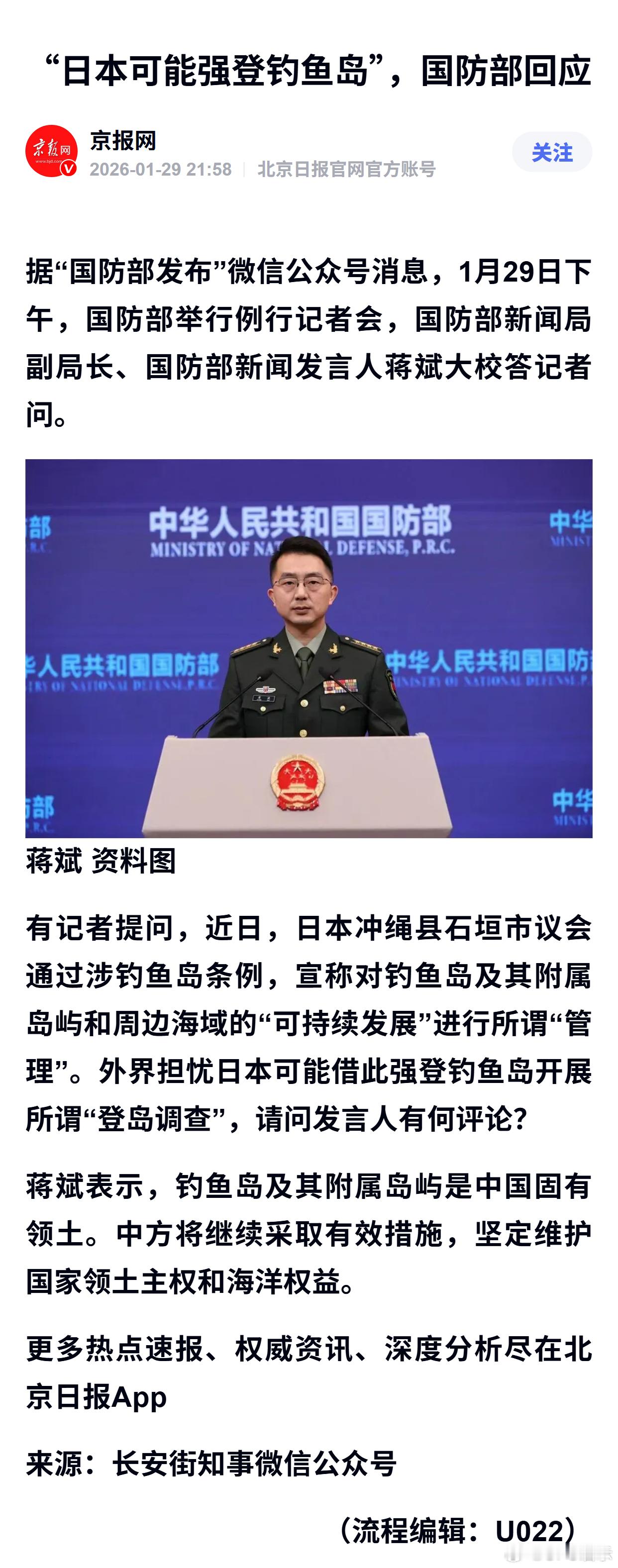 “日本可能强登钓鱼岛”，国防部回应 