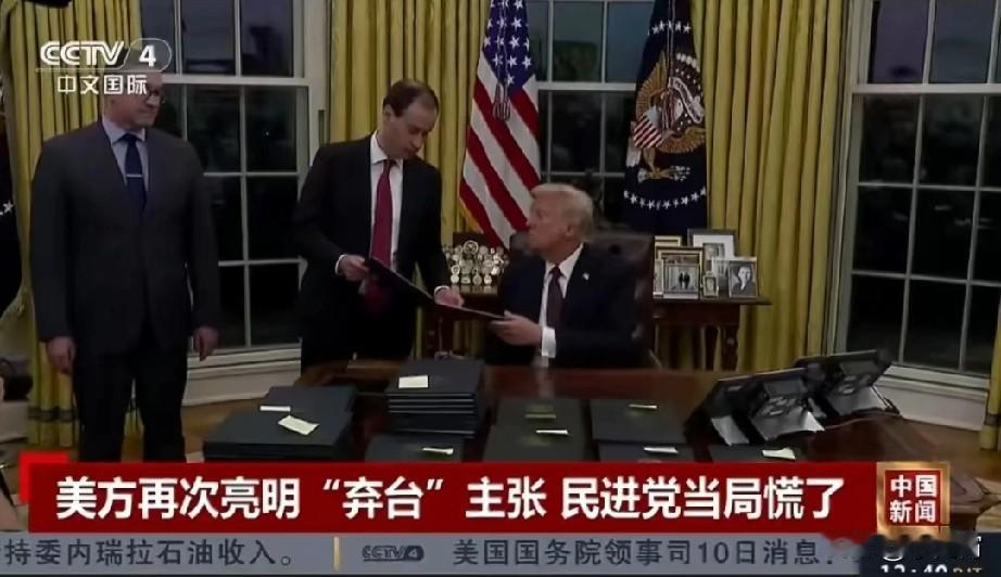 特朗普:台湾问题是中国人自己的事！美国“弃台”越来越明显了。赖清德又寝食难安了，