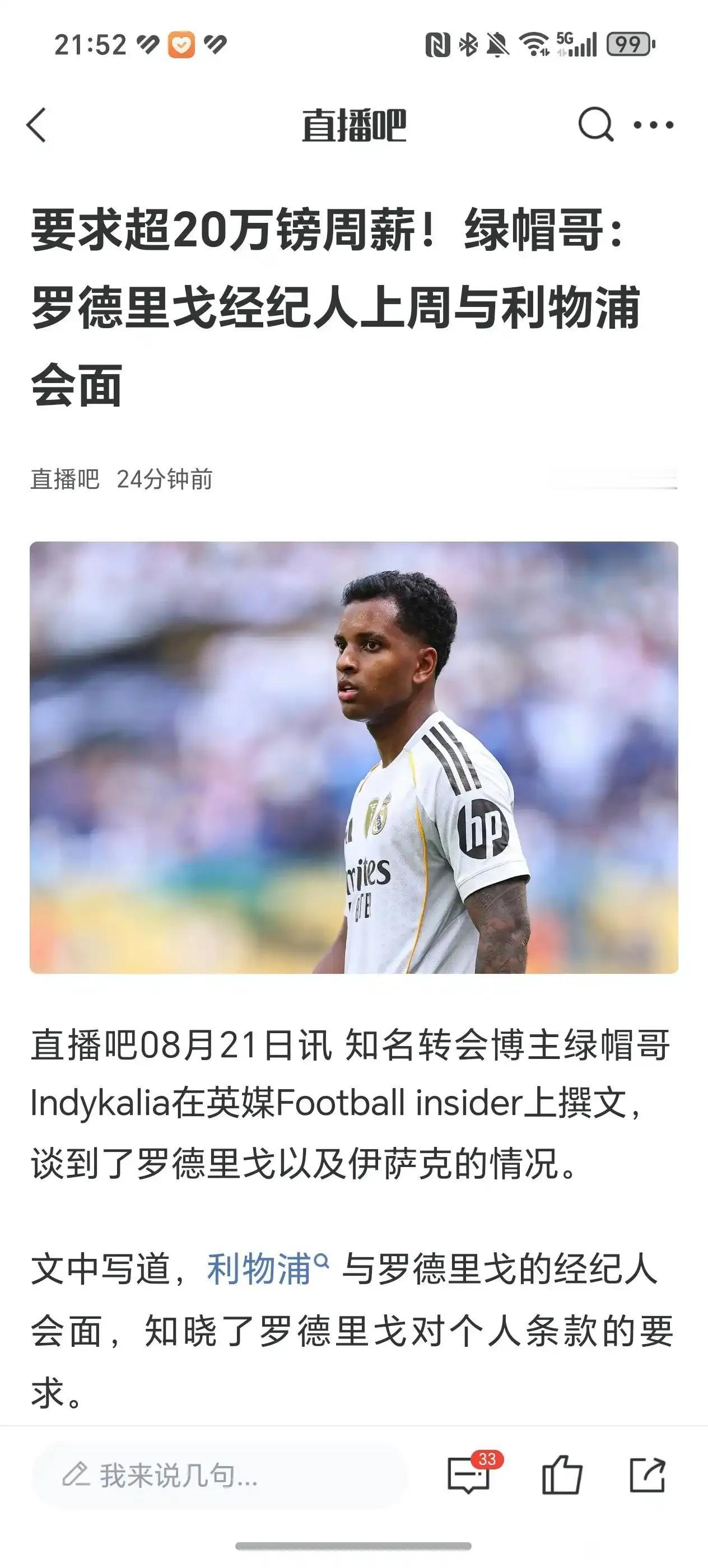 利物浦要买罗德里戈啦，20万英镑周薪，利物浦球迷开心吗？

他是边路球员，来的话