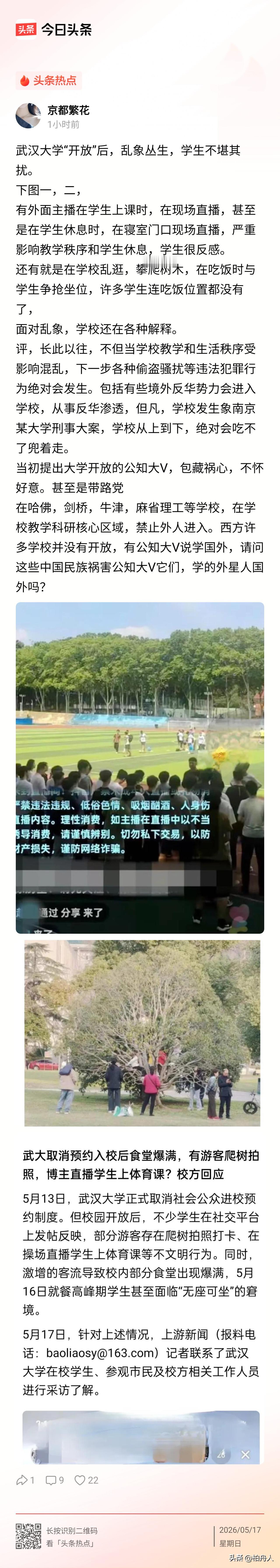 支持老胡，支持大学校园向人民开放。
以前大学校园也一直开放，并不见你们吆五吓六的