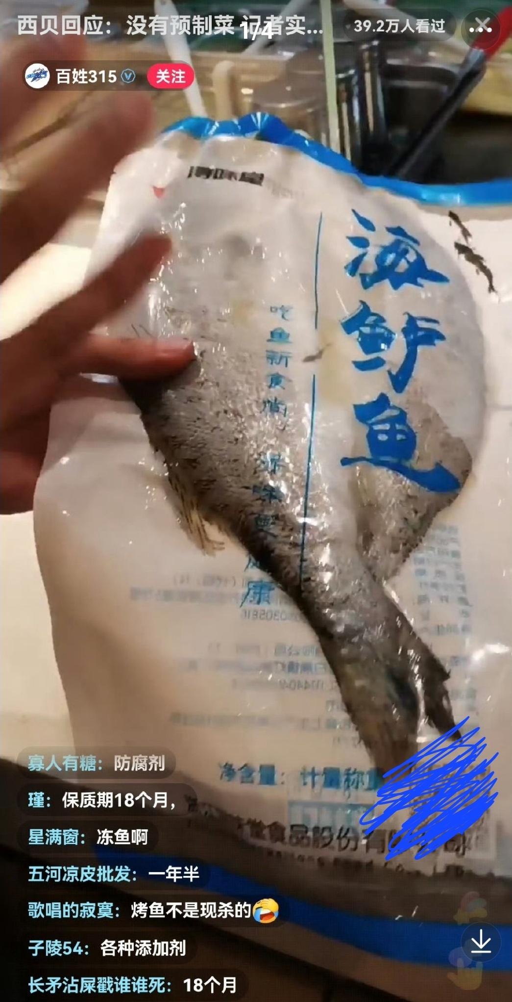西贝这次翻车真这冤枉。你看看他那公关手段，简直添乱。保质期一年半的海鲈鱼，速冻的