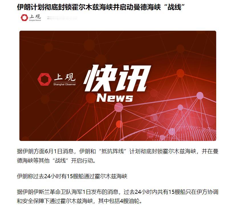 6月1日，伊朗做出了两个决定
 
伊朗宣布，将联合也门胡塞武装、伊拉克民兵、黎巴