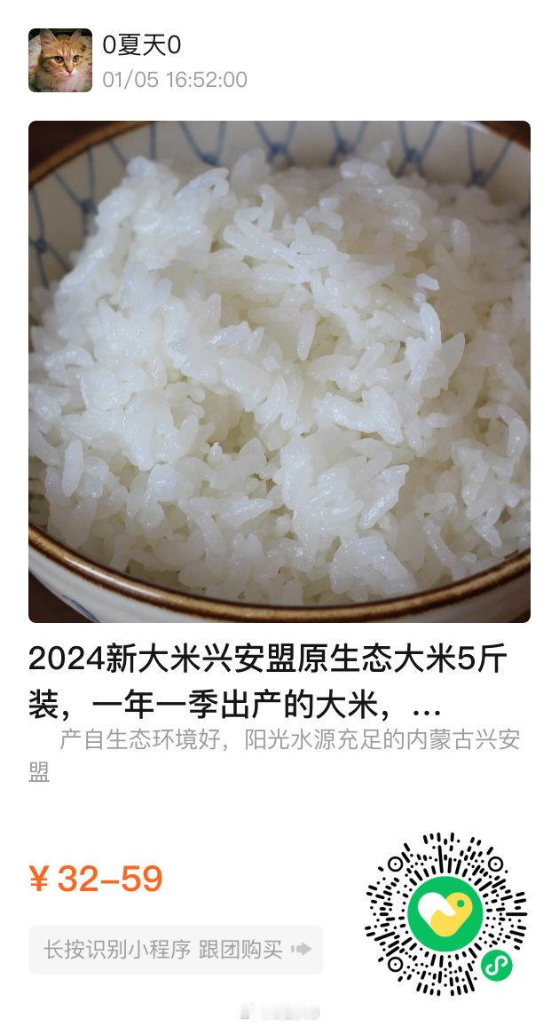 2024新米来了。我家里日常吃的大米!性价比高，香喷喷。​来自内蒙古兴安盟，原生