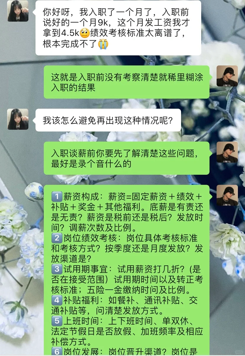 迄今为止，我见过最靠谱期望薪资回答❗️