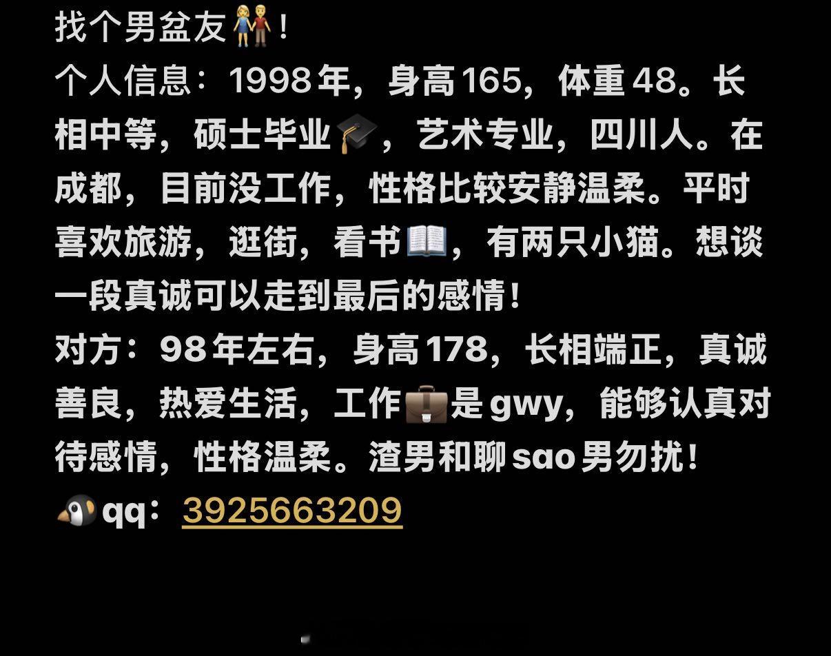 【征婚交友】20260729-2四川大学表白墙君征婚交友