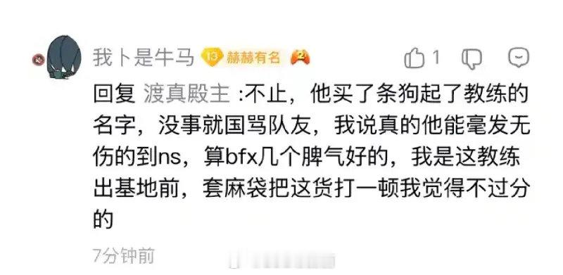 爆了！网友爆料Diable给新买的狗取了BFX教练名字！难怪被BFX踢走！202