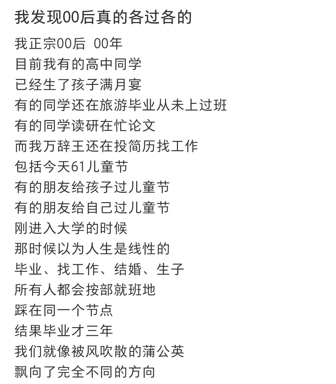 发现00后真的是各过各的 