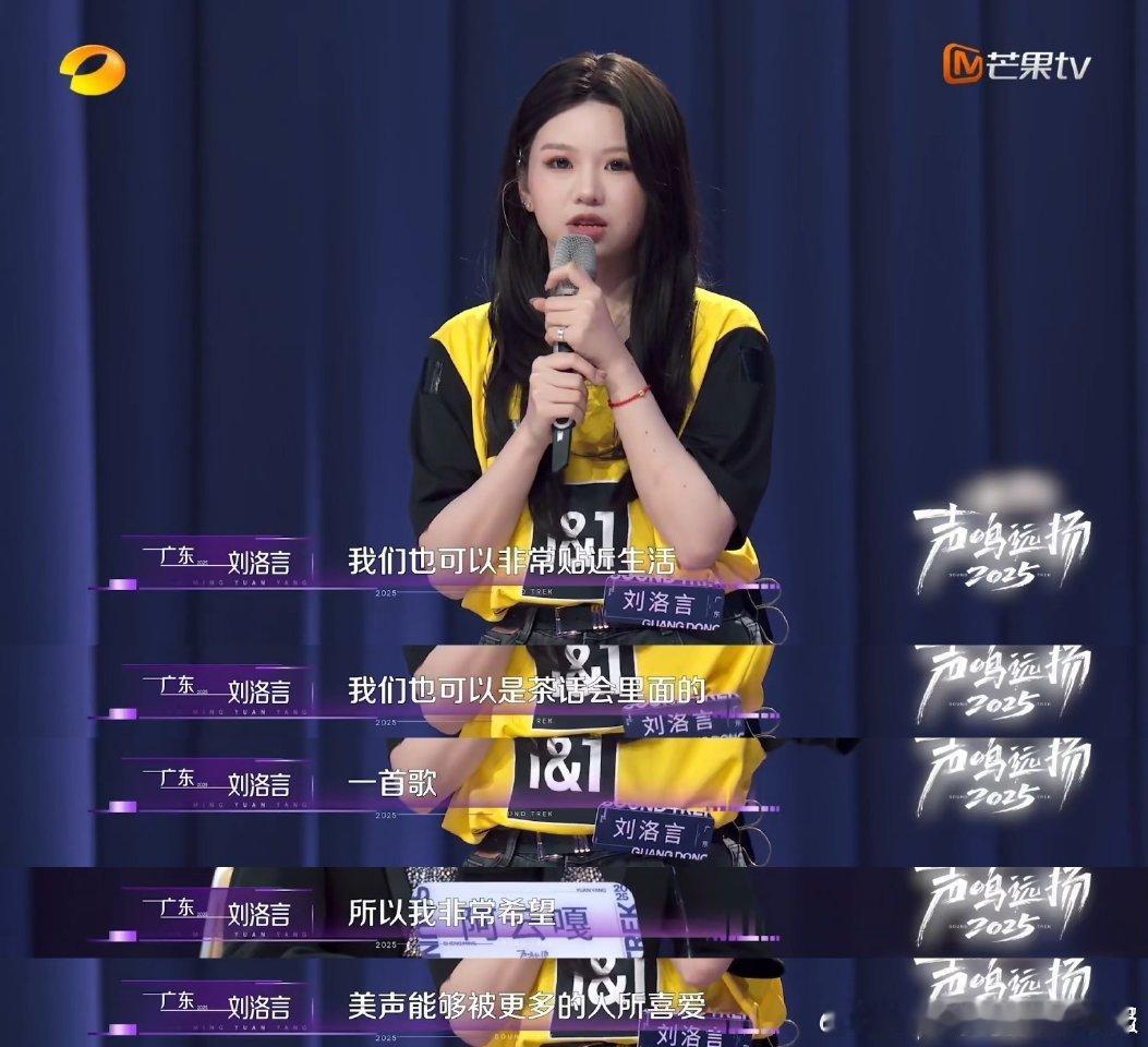 阿云嘎说观众不会理解你的失误 声鸣远扬 预选赛中，刘洛言短裙球服搭配花腔女高音演