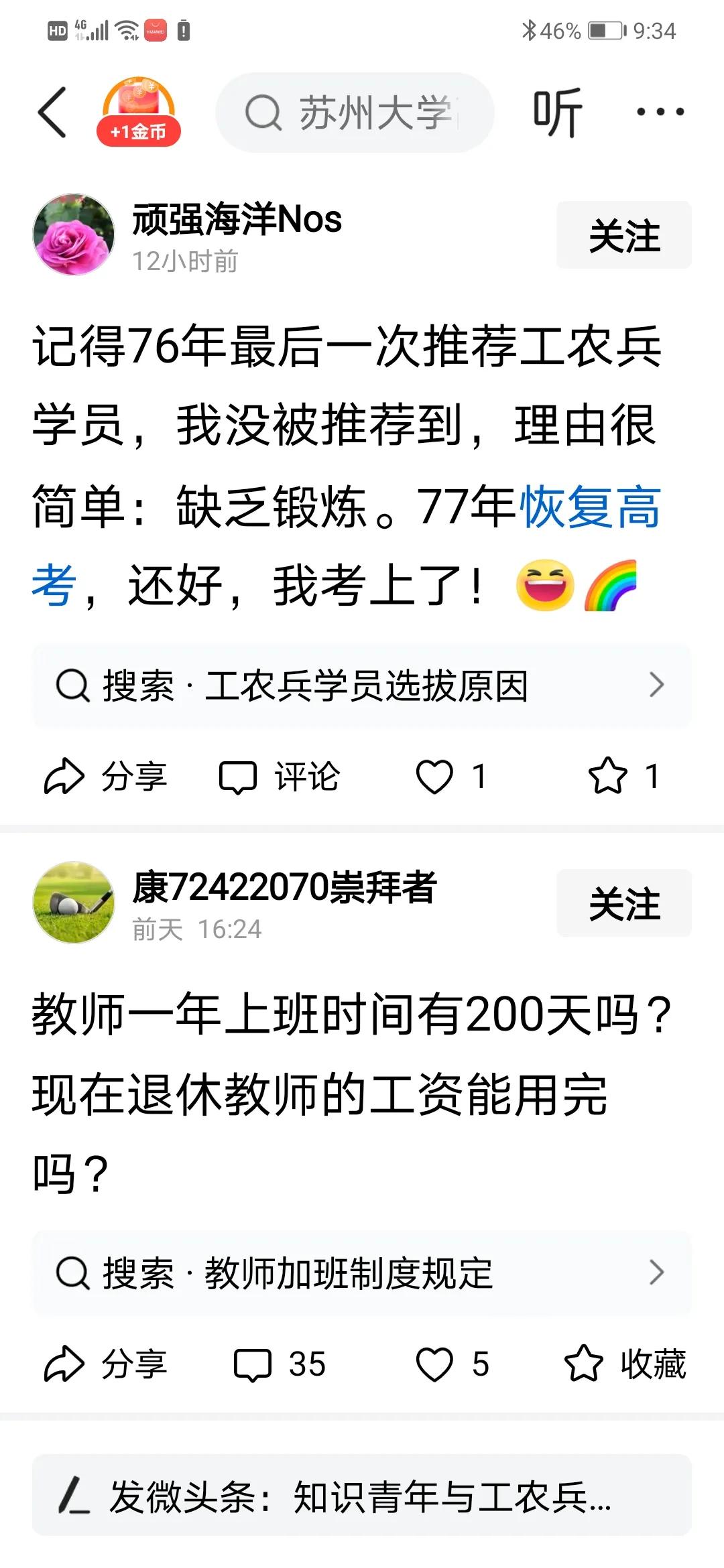 这里的“缺乏锻炼”是什么意思？
原文：“记得76年最后一次推荐工农兵学员，我没被