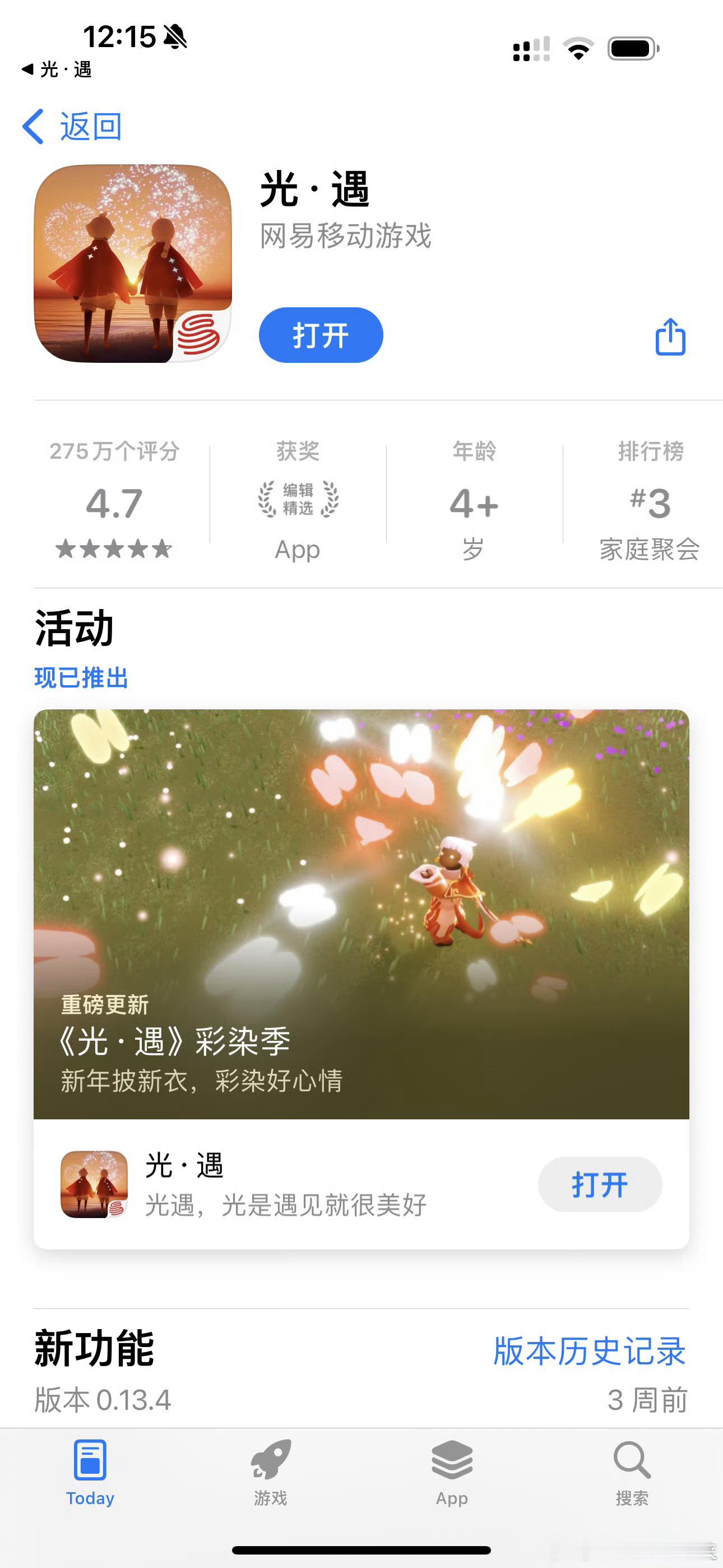 光遇iOS 苹果商店更新机制异常导致的！12个小时了还没开门！ 