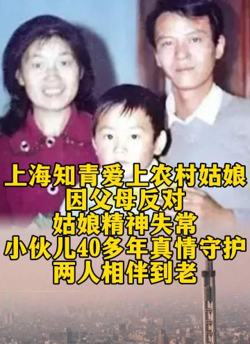 1979年上海知青戴建国不顾反对娶了一个农村姑娘。
在1979年的春天，上海知青