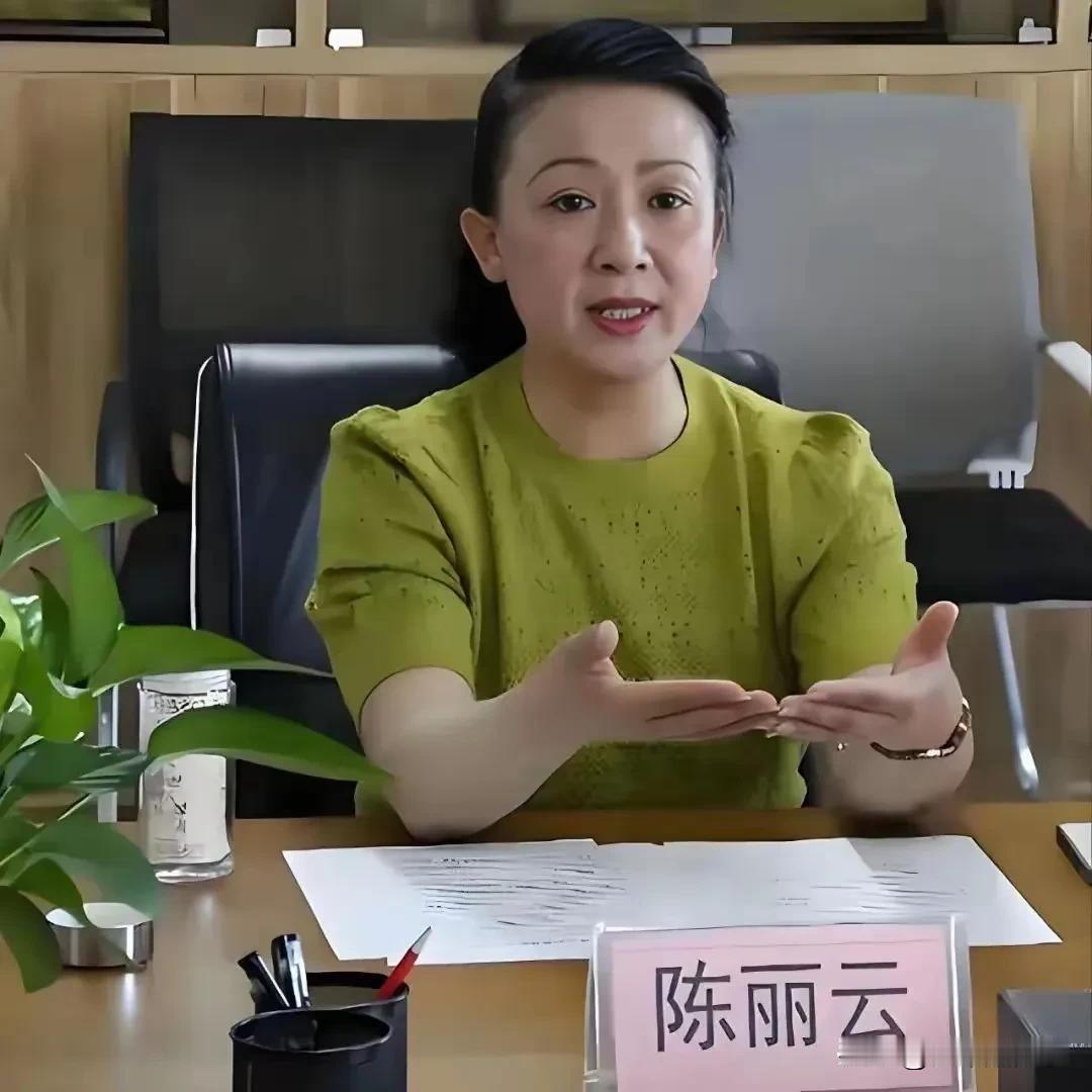 嚯！国家一级演员陈丽云涉嫌贪污、受贿，被逮捕！

咱国家一级演员陈丽云老师，这回